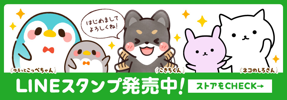 LINEスタンプ発売中！