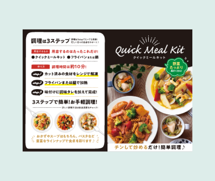 食品 リーフレット