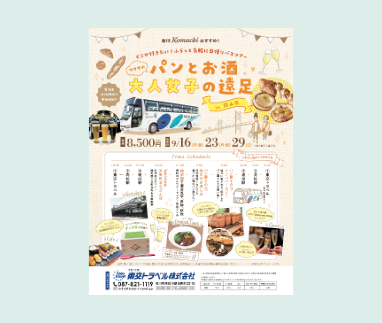 旅行会社 雑誌広告